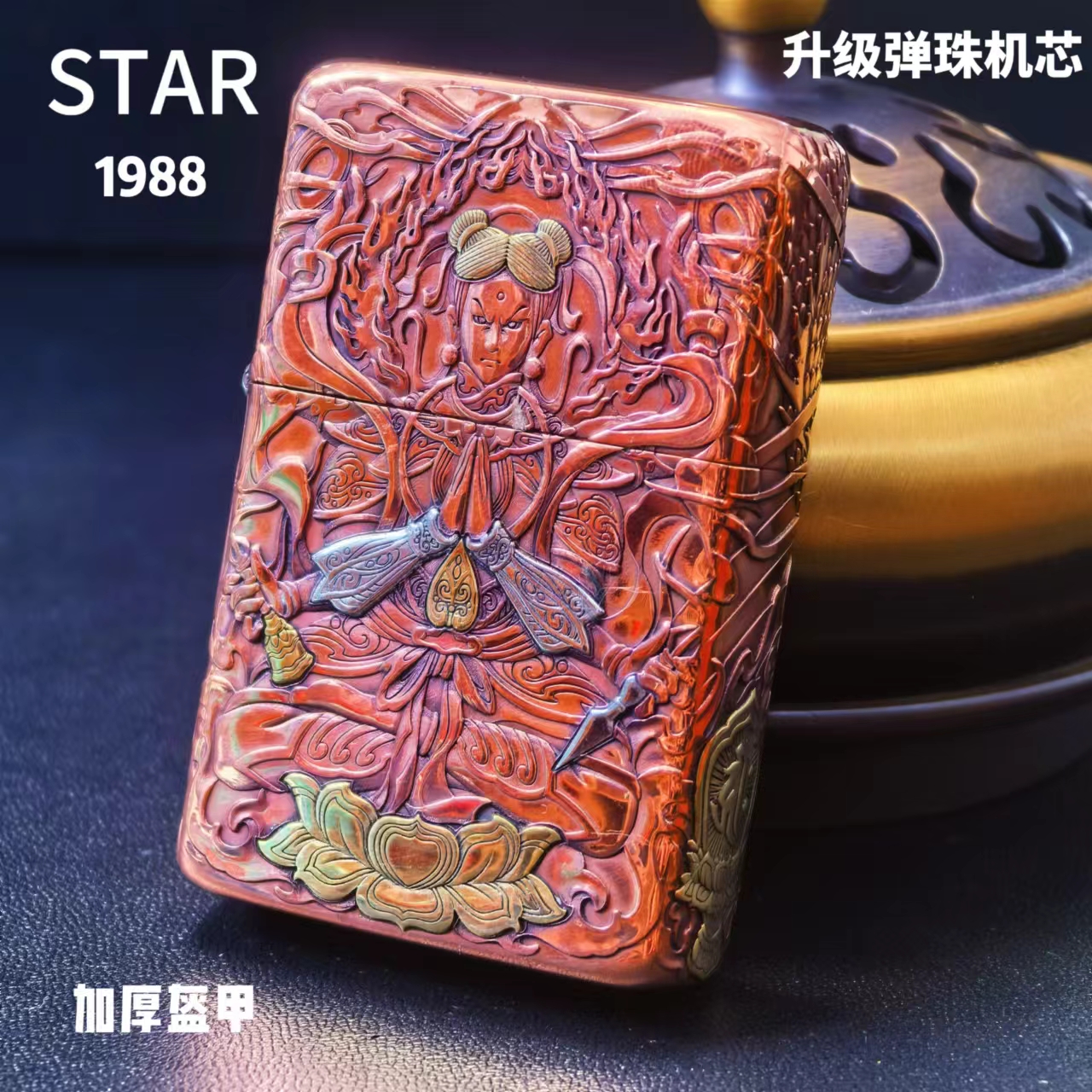 STAR恒星紫铜中盔镶嵌哪吒打火机