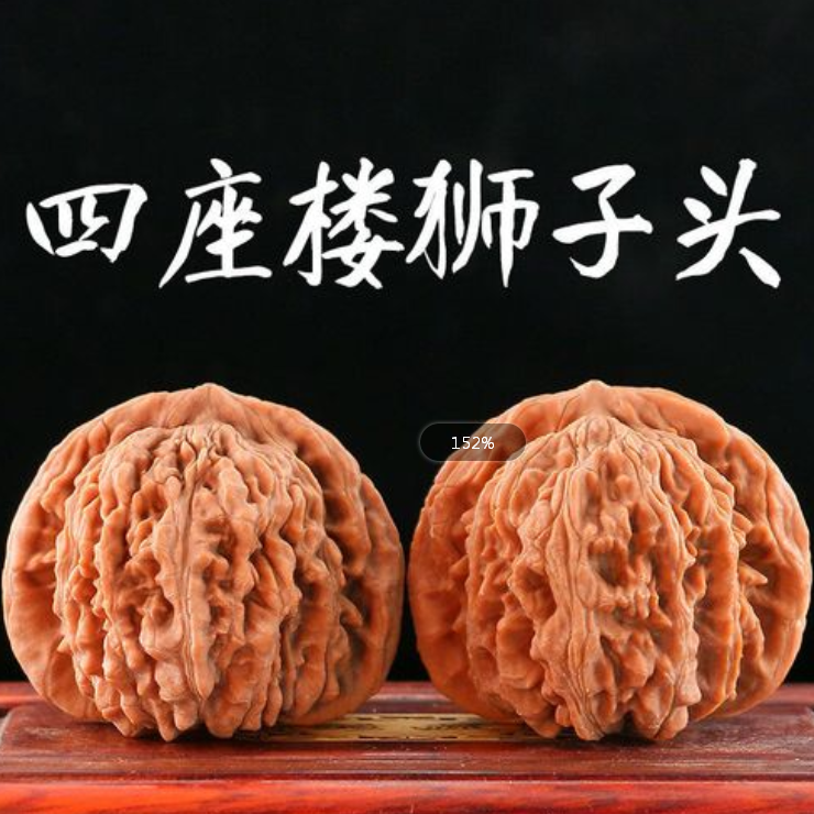 文玩核桃热卖品元宝粗筋白狮子等麻核桃把件