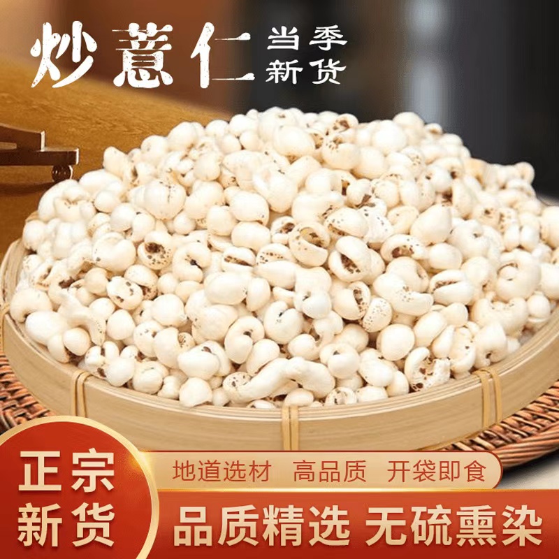 【开袋即食】传统炒意苡仁清香酥脆炒薏仁零食五谷杂粮非油炸.