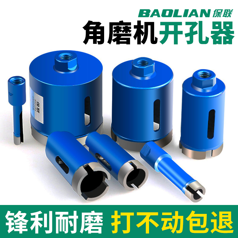 保联角磨机开孔器石材大理石玻璃陶瓷瓷砖钻头鹅卵石花岗岩打孔钻