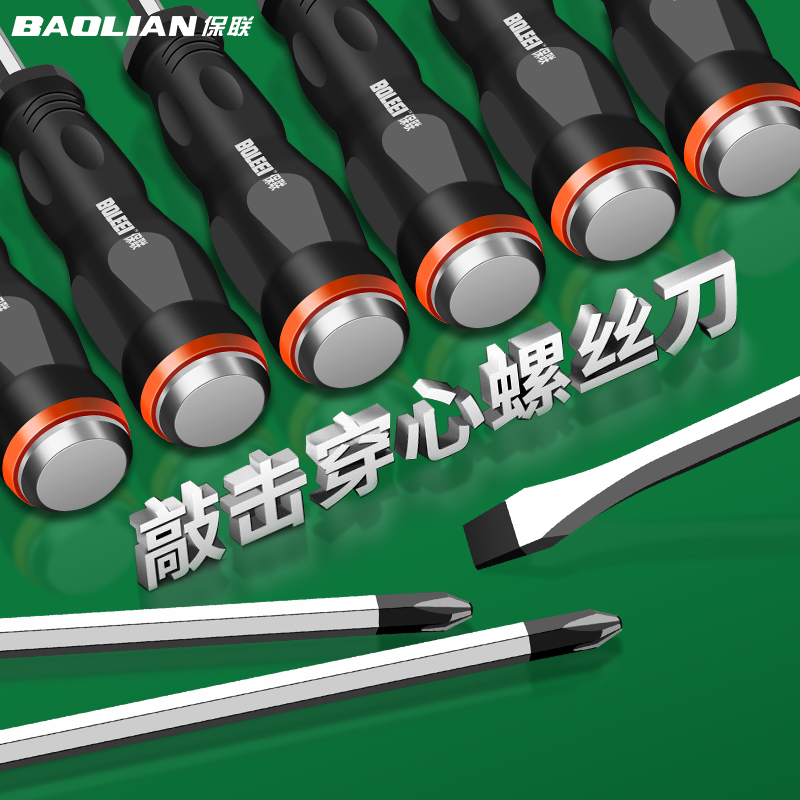 十字穿心螺丝刀维修螺丝刀一字梅花改锥工具可敲击多功能平口起子