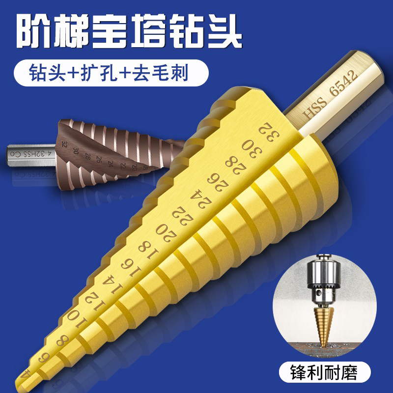保联宝塔钻头高硬度钨钢打孔不锈钢专用扩孔开孔器金属扩孔钻阶梯