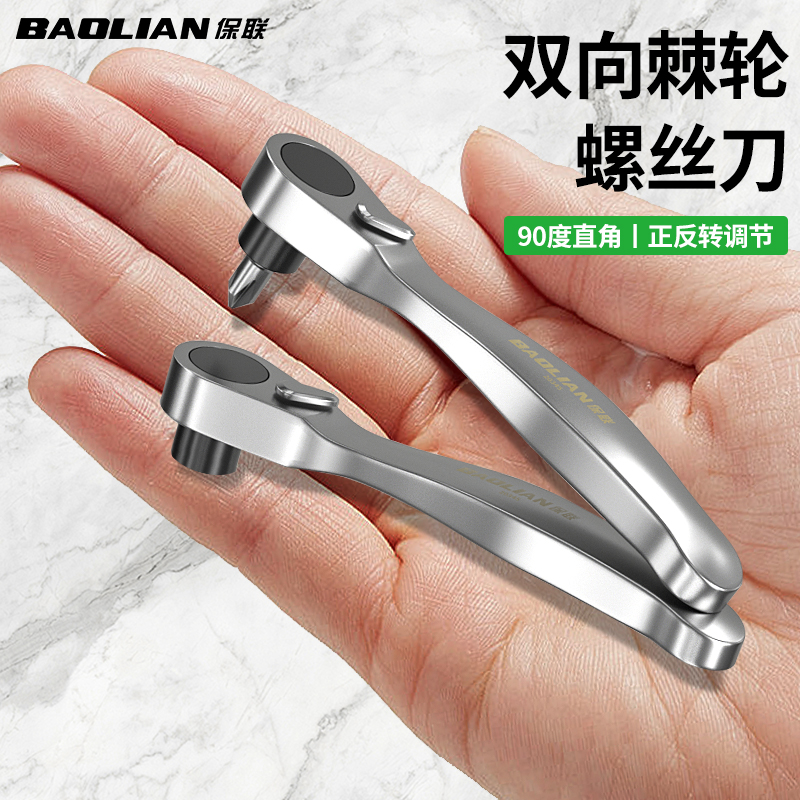 保联家用多功能双向棘轮扳手小飞维修小工具迷你便携强磁力螺丝刀