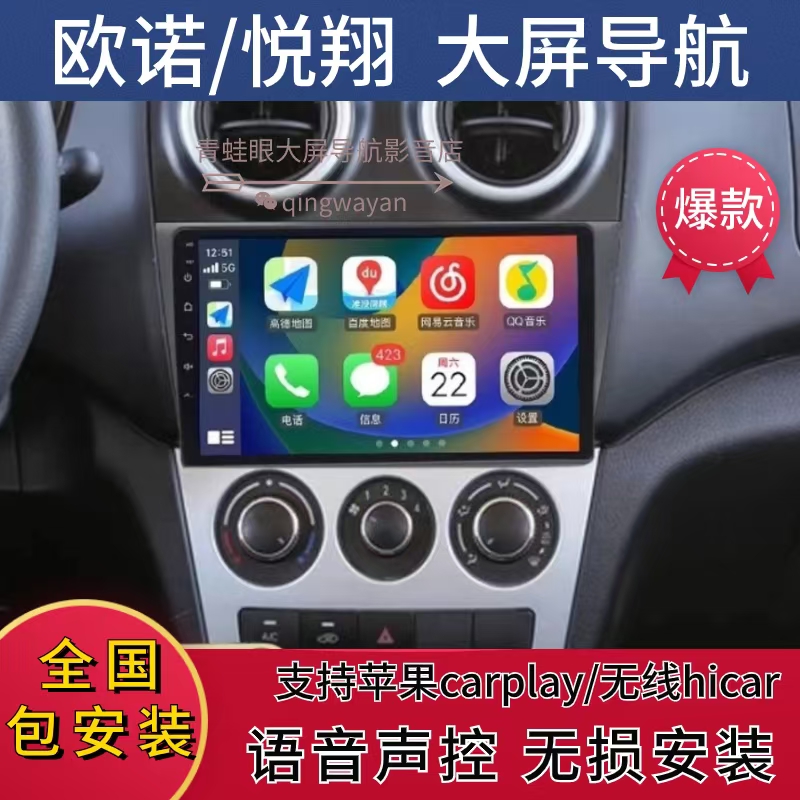 长安悦翔/欧诺智能导航一体机车机大屏无线中控屏车载