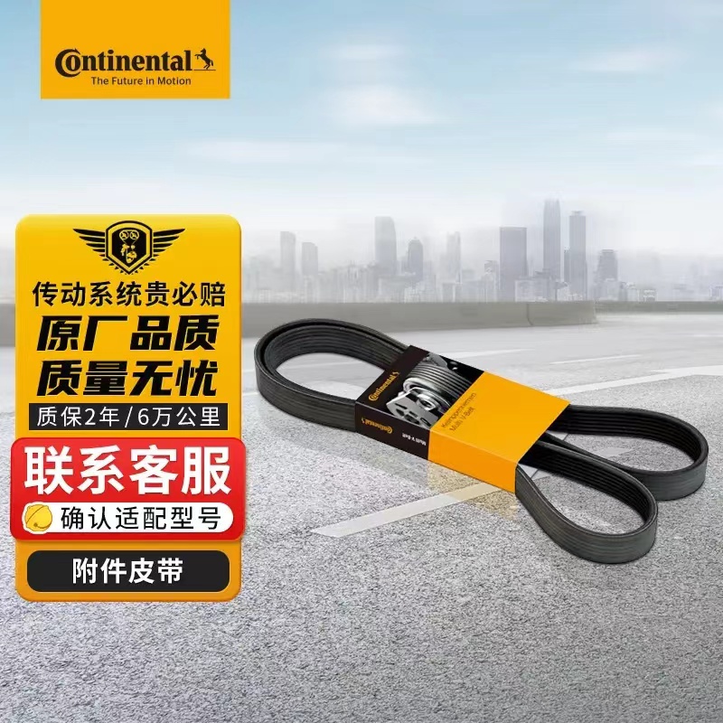 德国马牌6PK1005K1发电机附件皮带套装大众EA211奥迪A3途观迈腾斯