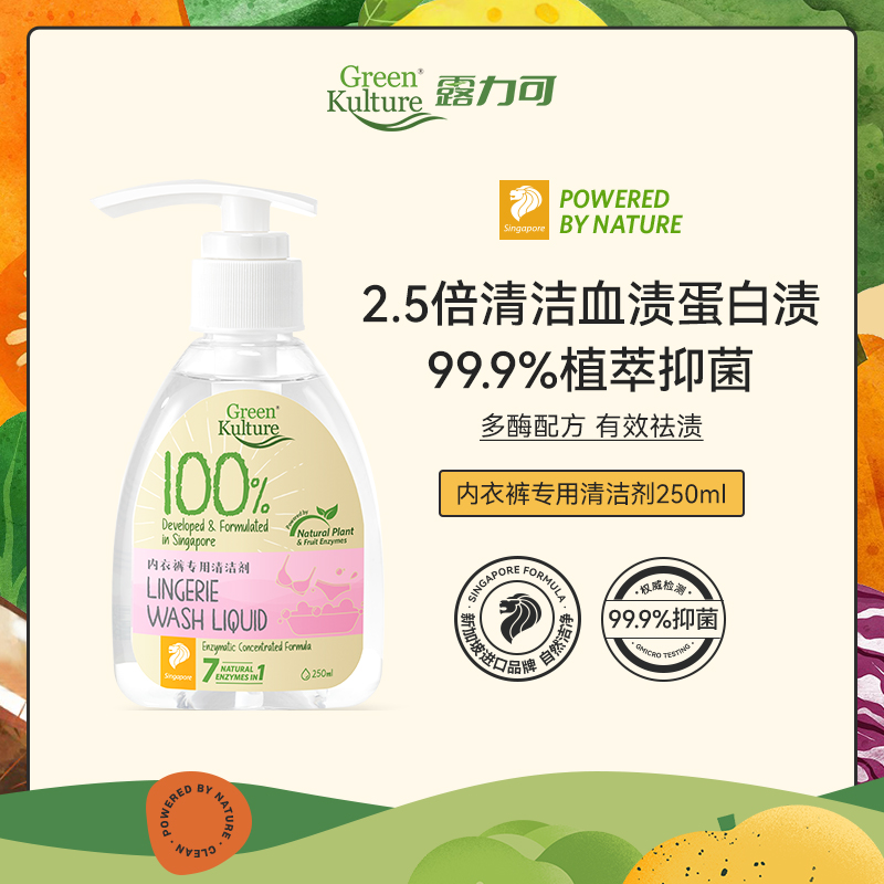 greenkulture天然酵素内衣裤清洁剂去血渍去黄污清洗低泡易漂洗