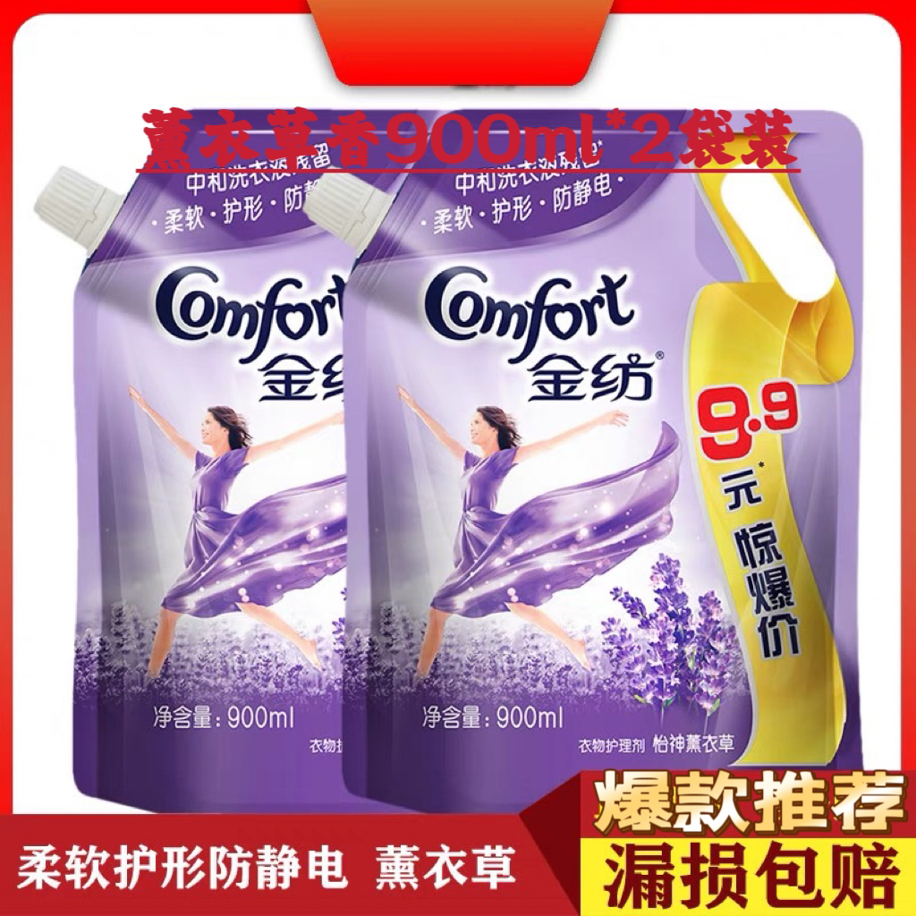 柔顺剂衣物护理900ml2袋装怡神薰衣草香留香防静电持久留香氛包邮