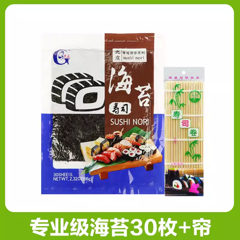 光庆寿司海苔大片30张做紫菜包饭材料营养干净包寿司天然海洋产品