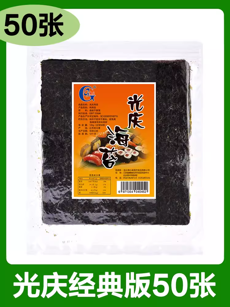 光庆寿司海苔大片50张紫菜包饭材料营养干净包寿司天然海洋墨绿色