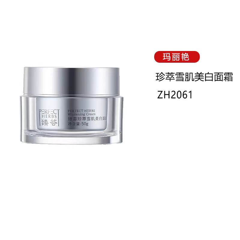完美臻荟珍萃雪肌面霜50g淡斑改善肌肤细腻提亮光泽新品上市