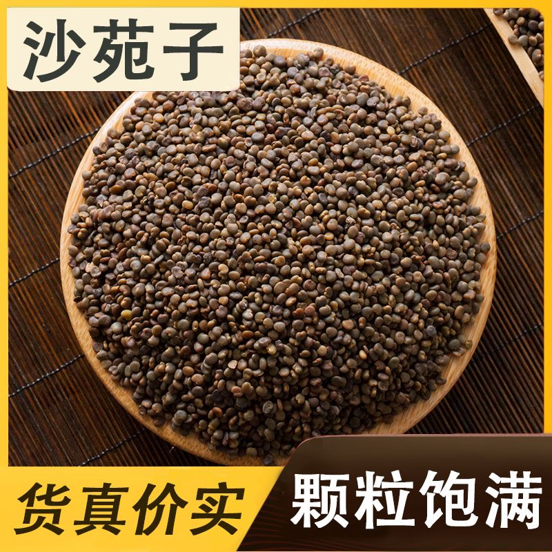 【沙苑子】陕西正宗沙苑子干净无杂精选天然泡水零添加药材
