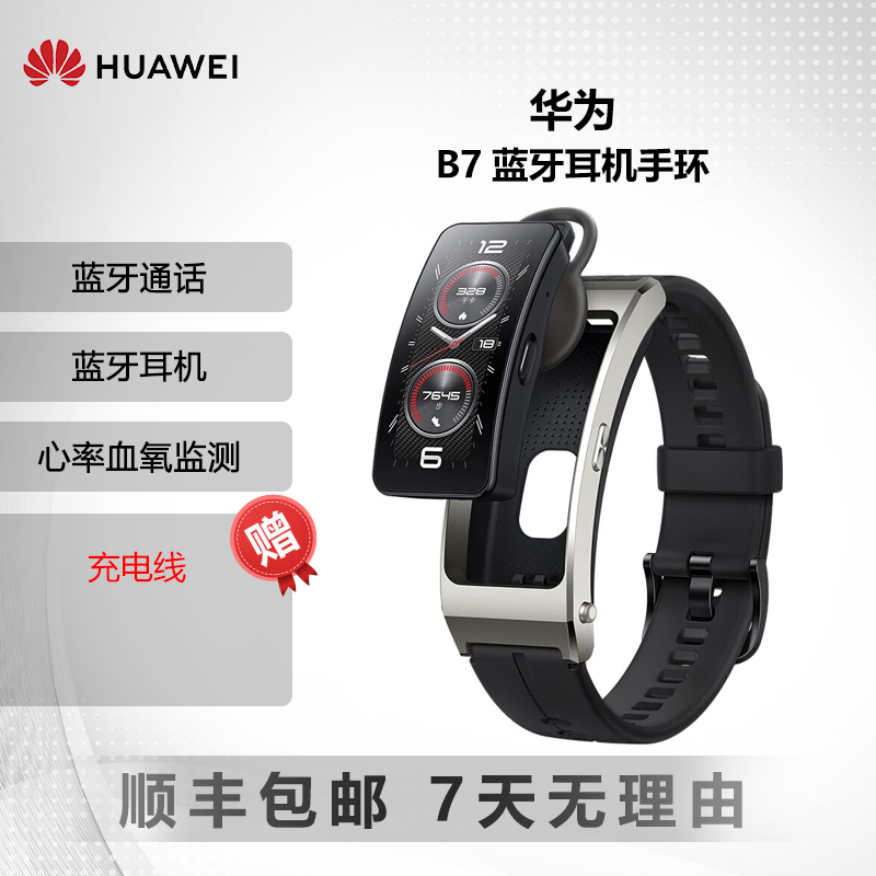 9新 Huawei/华为 华为通话手环b7 智能 运动 蓝牙耳机多功能