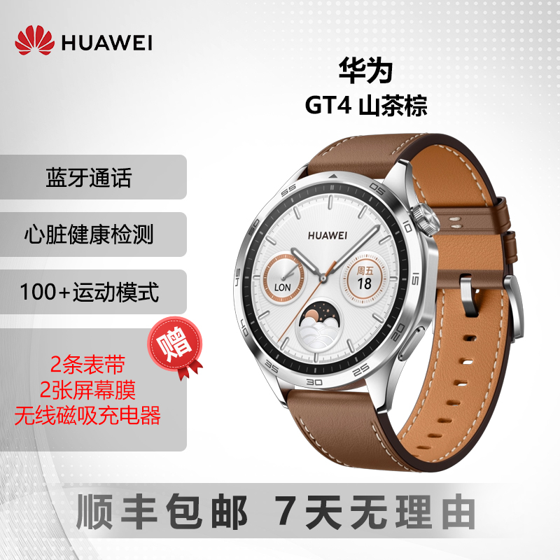 9新 Huawei/华为 Watch GT 4  心率血氧 心脏健康 运动款长续航