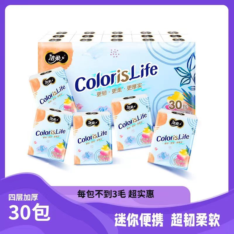 洁柔30包高档超柔手帕纸小包亲肤随身装餐巾纸小包母婴面巾纸