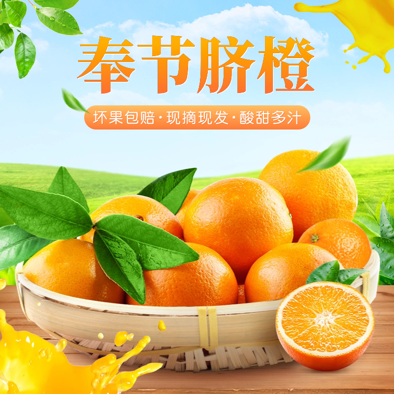 重庆奉节脐橙5斤/10斤宠粉福利自然成熟自然香甜