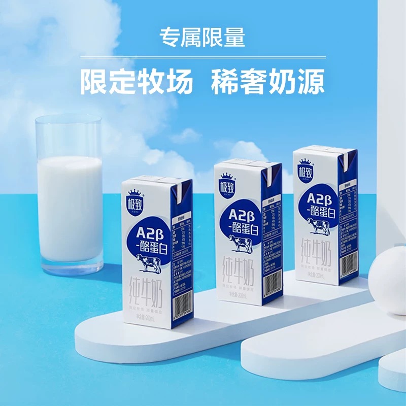 三元极致A2-β酪蛋白精巧装纯牛奶4盒-sn