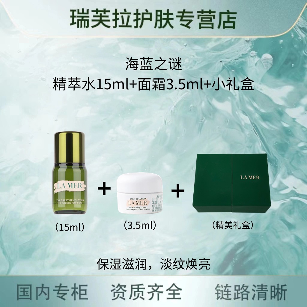 LA MER/海蓝之谜海蓝之谜精粹水15ml+云绒霜3.5ml送精美礼盒