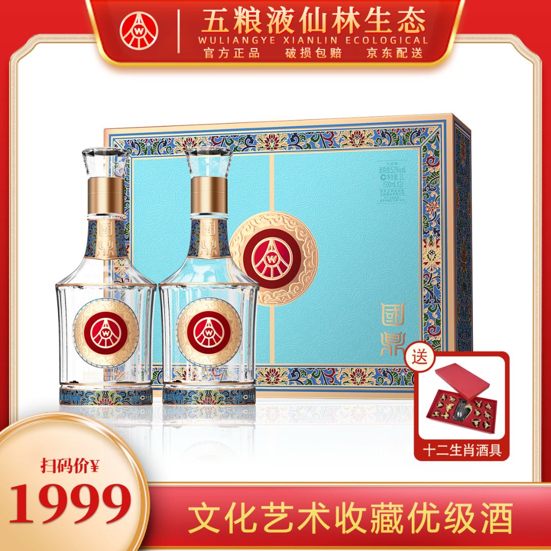 国鼎【文化艺术收藏酒】礼盒装优级酒52度500ml*2