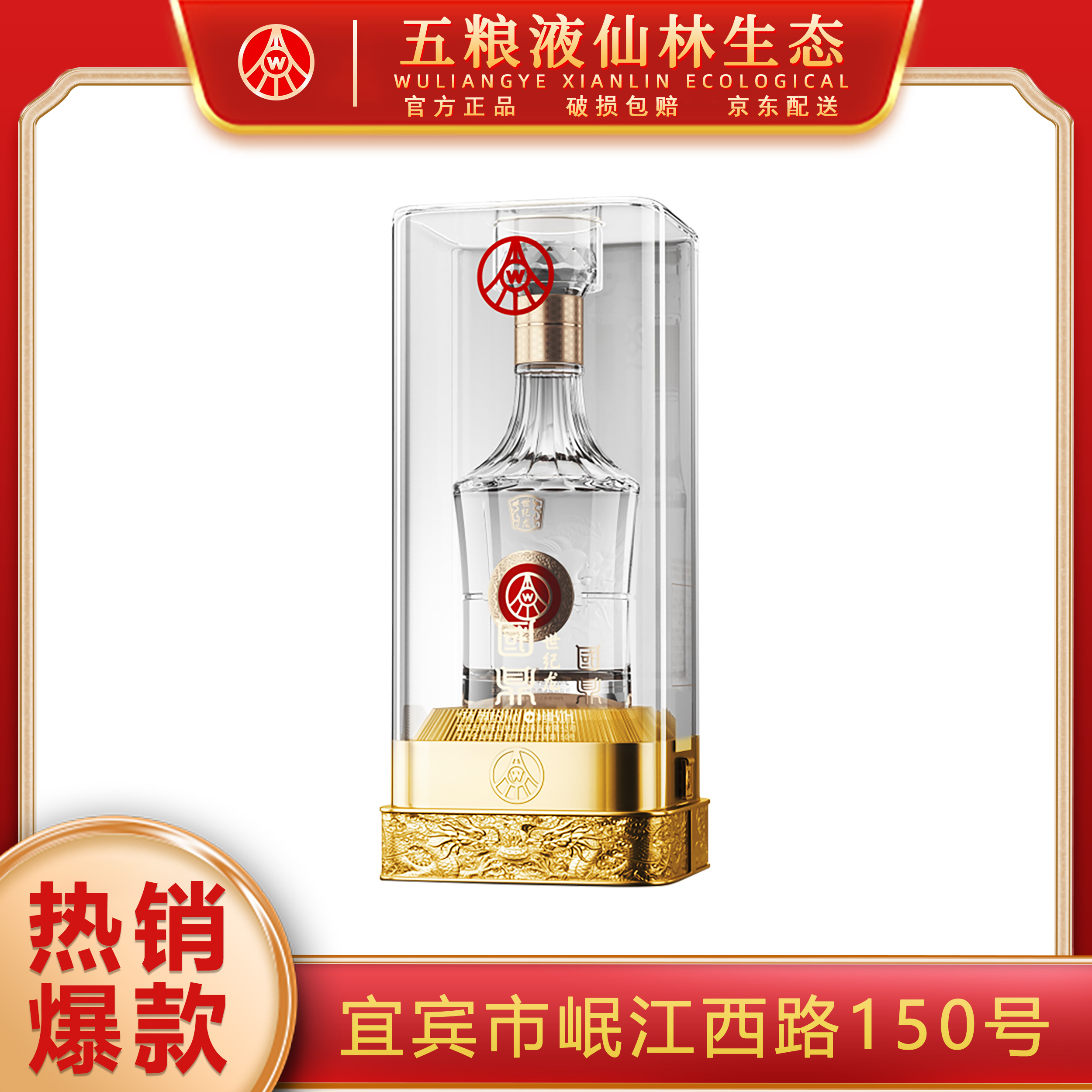 国鼎世纪龙 宴请送礼优级酒  岷江西路150号 观赛搭子 52度500ml