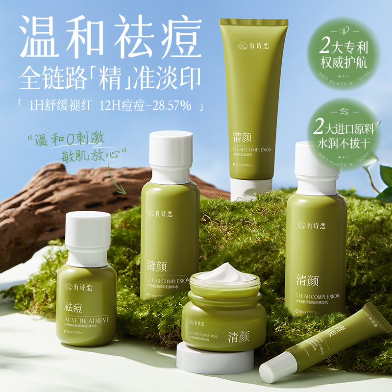 氧诗恋水杨酸祛痘清颜新肌六件套-x