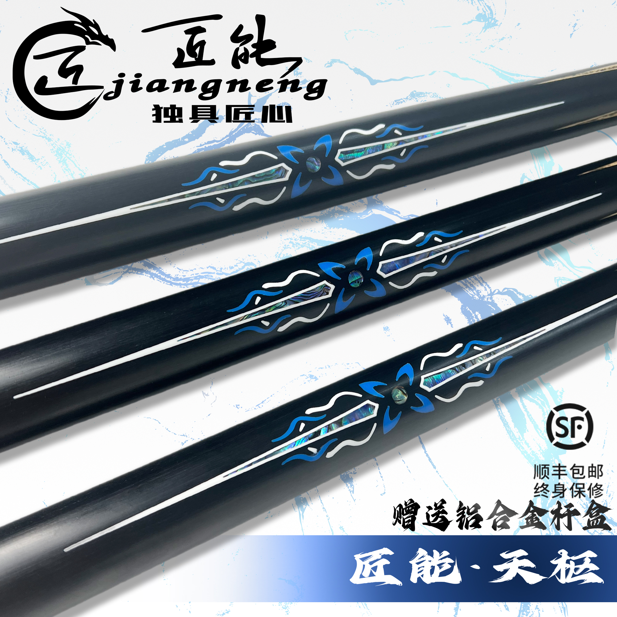 匠能【北斗-天枢】台球手工杆入门级一体通杆SS级白蜡木前肢单面镶