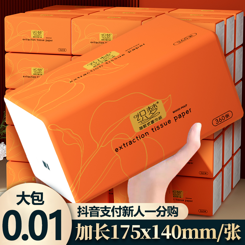 【新人支付0.01】卫生纸纸巾抽纸整箱批发收纳盒家庭实惠装大尺寸厚