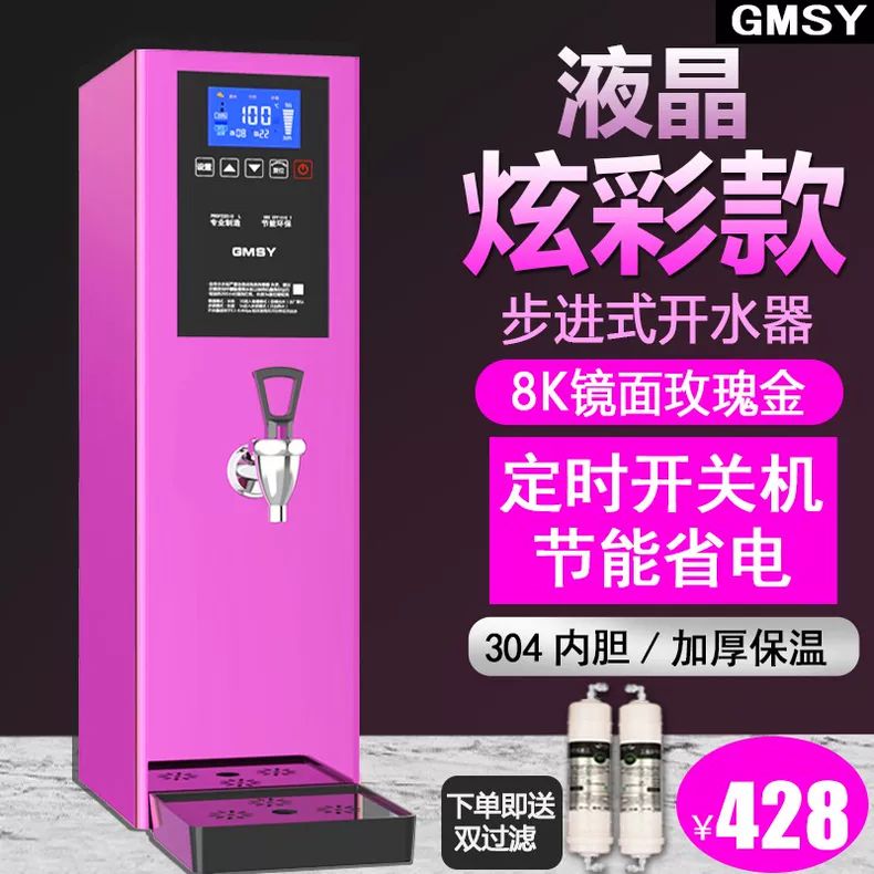 炫彩镜面开水器商用奶茶店步进式开水机全自动吧台餐厅热水机