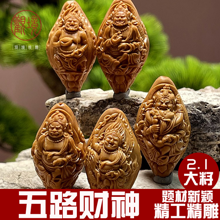 【五路财神——秋雨】橄榄核手串橄榄核雕单籽文玩挂件财神爷手串