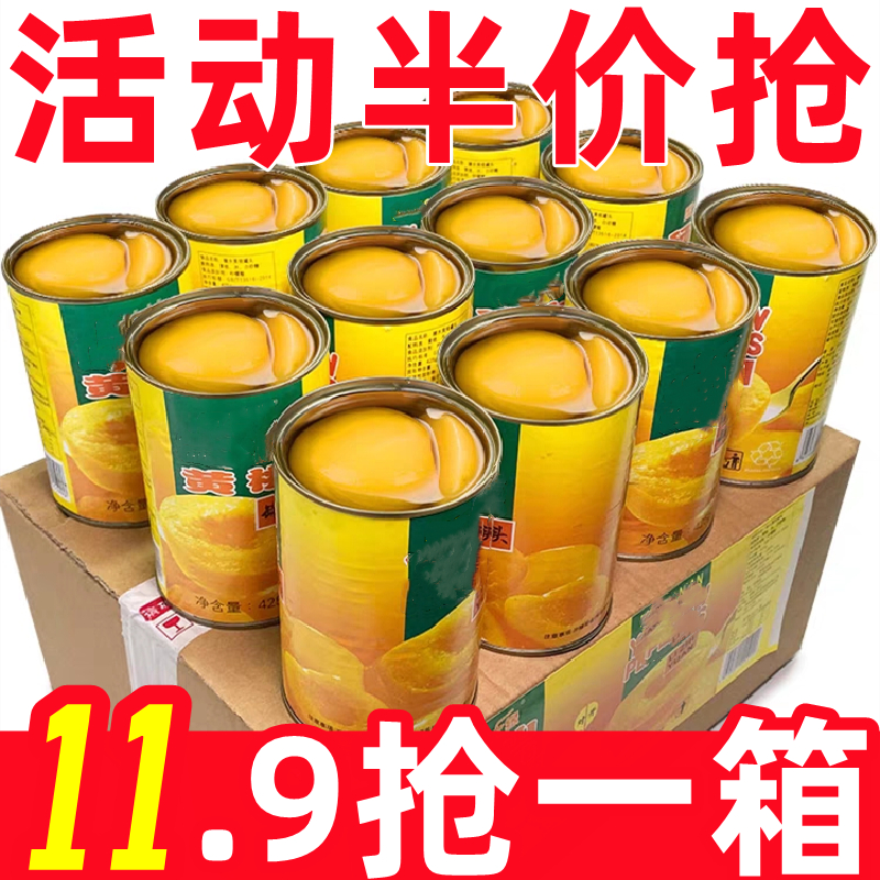 【立减二十！】黄桃罐头办公休闲网红零食新鲜水果罐头罐装整箱批发