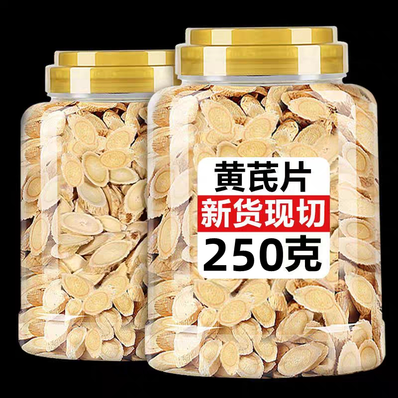 【买1罐发2罐】甘肃岷县黄芪北芪片煲汤泡水可搭配枸杞花草茶罐装