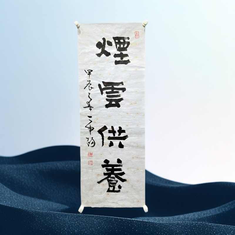 丁申阳老师新作隶书书法作品，尺寸：97×35，三平尺，软片