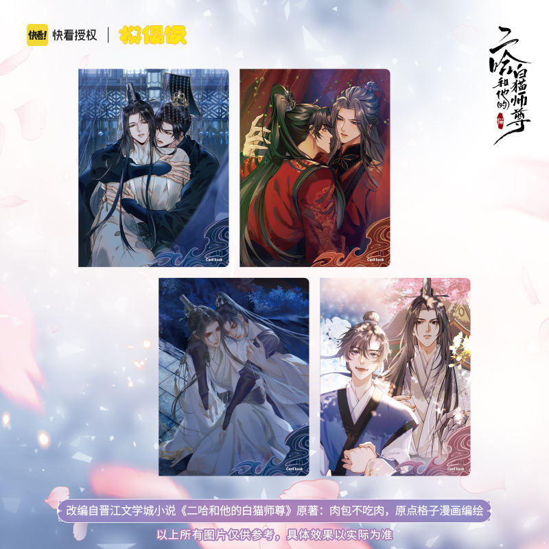 二哈燃晚收藏透卡一张