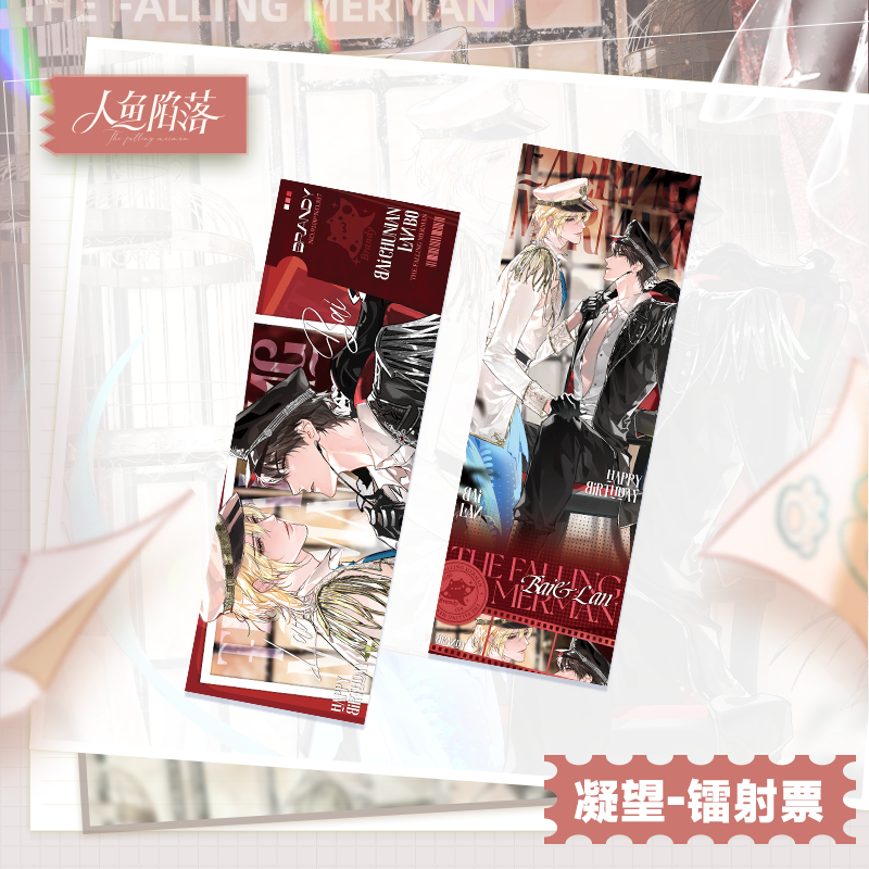 【合集】MOF快看人鱼陷落白兰地生日周边凝望吧唧色纸立牌