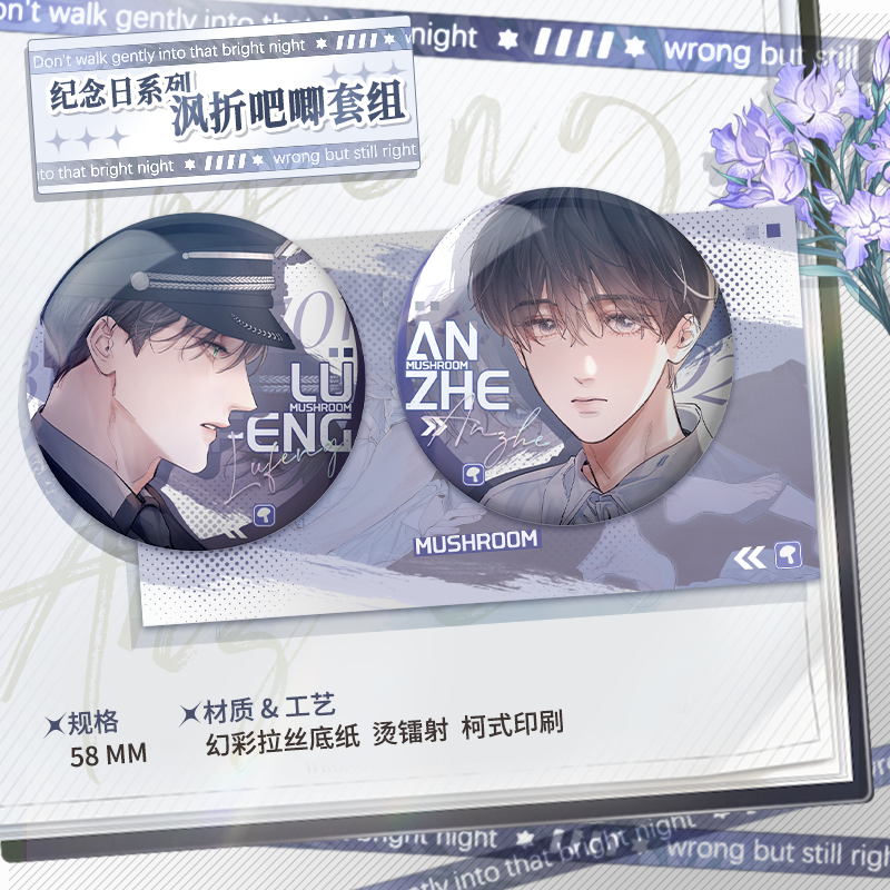 【合集/小蘑菇】MOF 小蘑菇 纪念日 审判日 cpsp探索系列正版周边