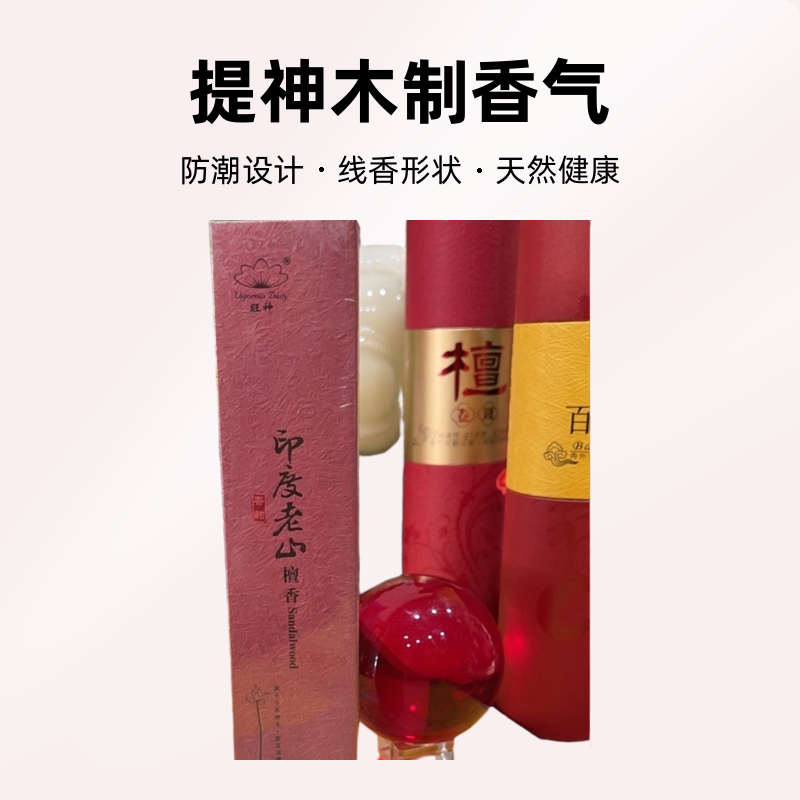 印度老山檀香天然健康提神木制香气规格