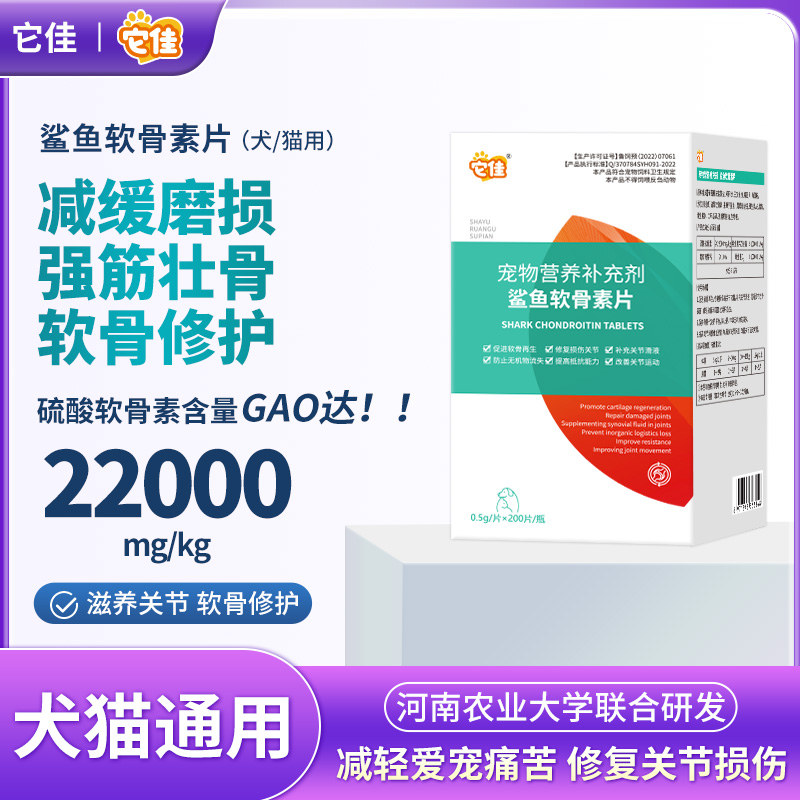 它佳鲨鱼软骨素高含量宠物狗狗猫咪补钙帮助软骨健康营养补充