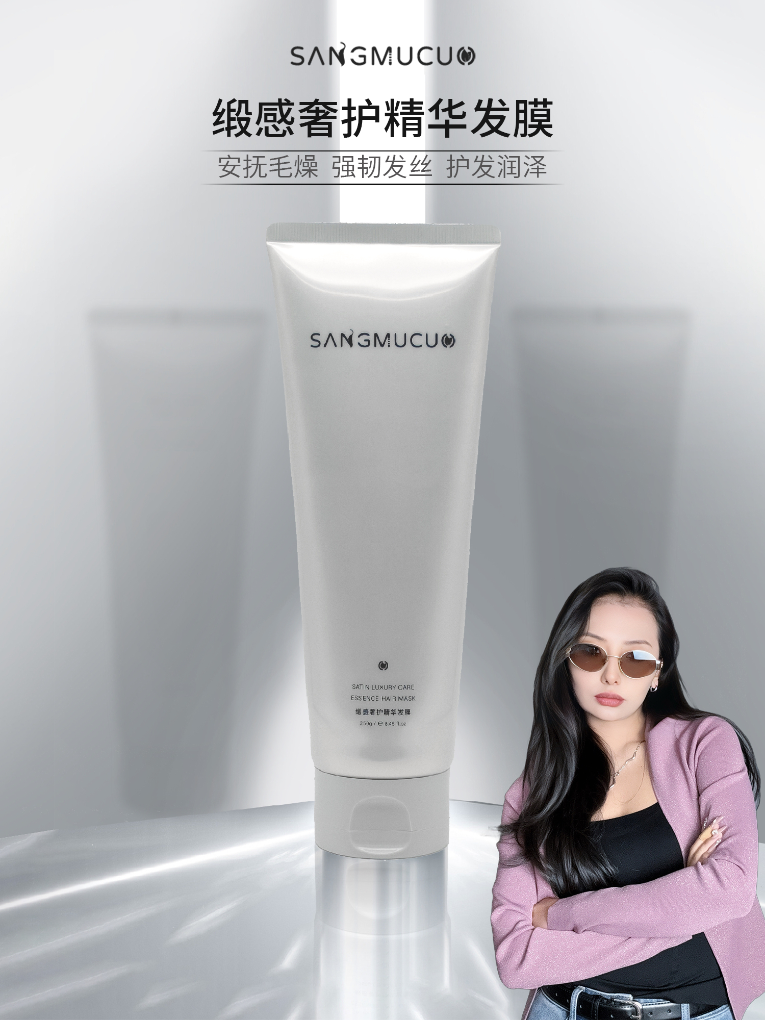 十一中秋双节活动｜SANGMUCUO 缎感奢护精华发膜