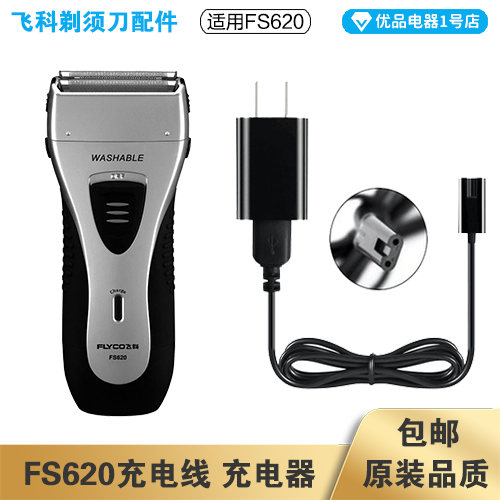 适用飞科剃须刀FS620充电线充电器刀头刀片刀网刀头盖配件电动