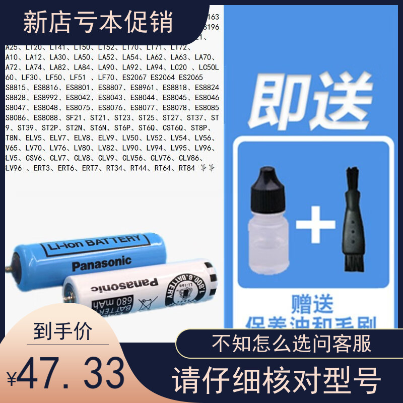 适用松下剃须刀锂电池ES-ST27 ST29 ST37 ST2N ST6N LV54充电器线