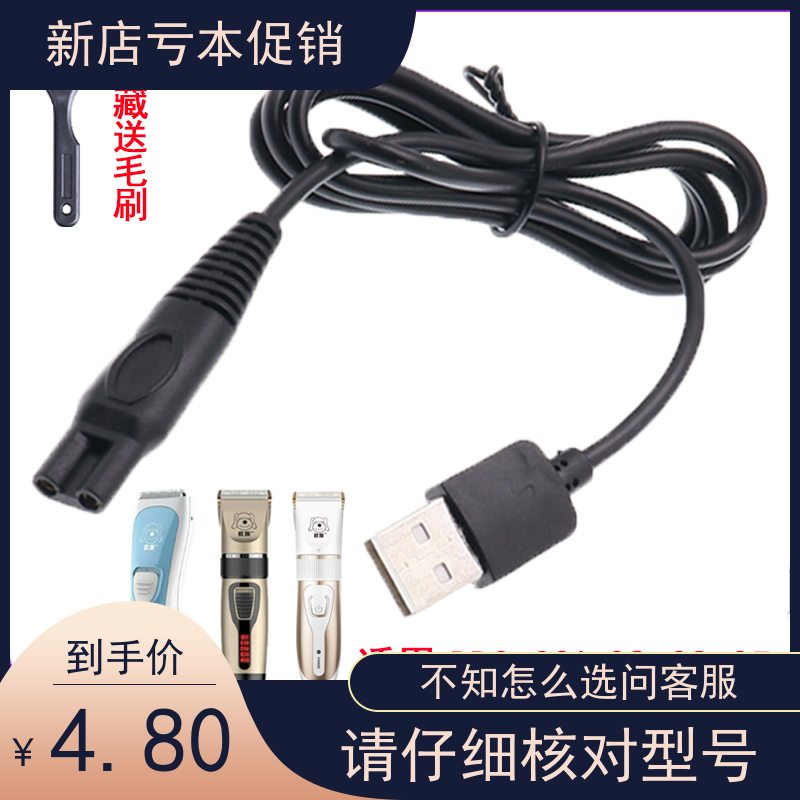 适用蚁族DDGUI宠物电推剪充电器DDGS01S02狗狗剃毛器USB充电线配