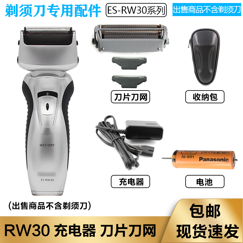 适用松下电动剃须刀ES-RW30 ES-RW30Q-S刀头刀网Panasonic 刮胡刀