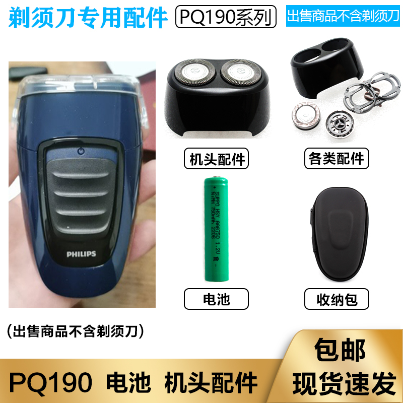 适用飞利浦学生款刮胡刀PQ190刀头刀网philips电动剃须刀充电电池