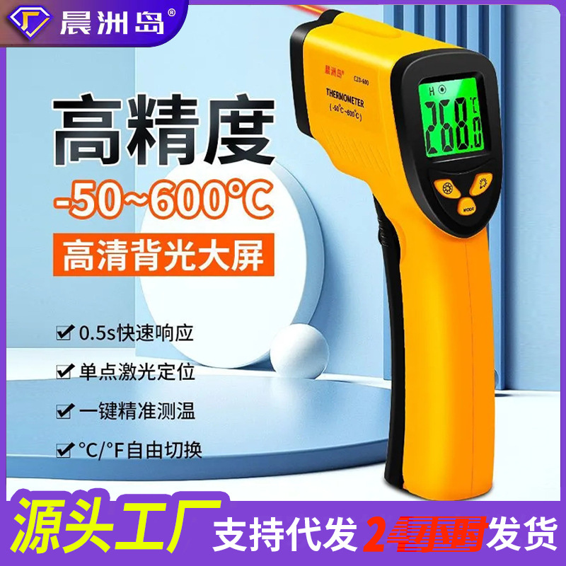 晨洲岛红外测温仪家用测温枪高精度油温温度计工业厨房测温