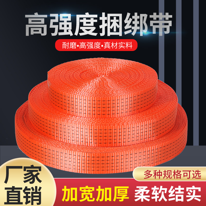 带3.8公分宽货物刹车专用绳子涤纶扁带绳封车带加厚耐磨绷带