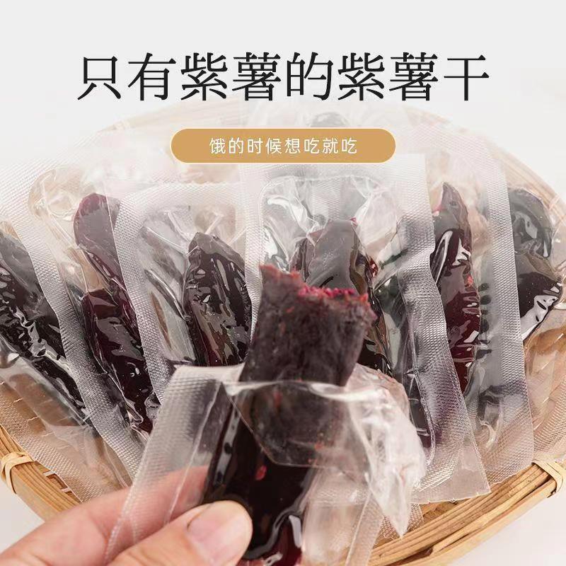 【独立真空包装-配料只有紫薯】低糖低脂紫薯干 软糯香甜清爽零食