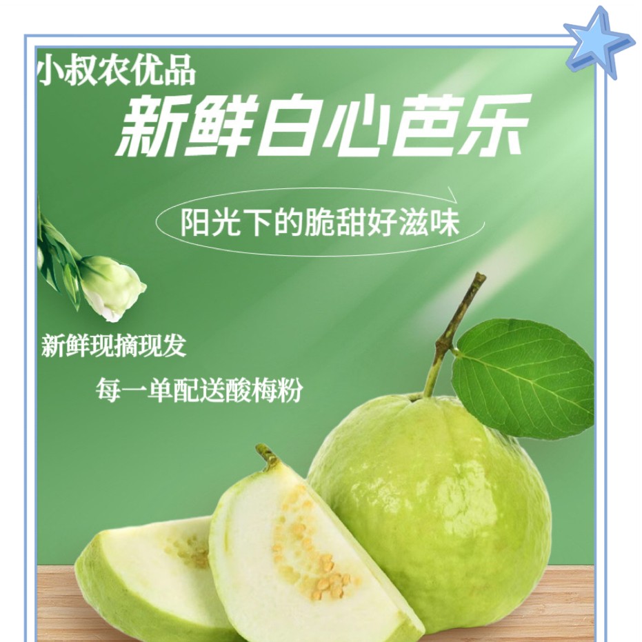 【拍5斤到手5斤半】广西老果树白心番石榴现摘新鲜直发农家口感甜脆