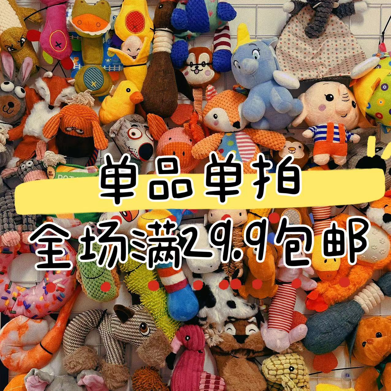 友趣宠物玩具直播间专用单拍链接NO退NO换