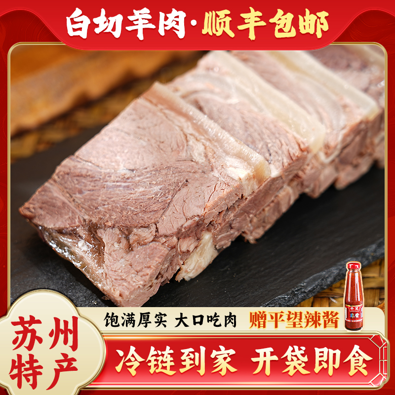 苏州藏书白切羊肉特产羊糕羊腿肉羊羔冻真空熟食开袋即食年货下酒
