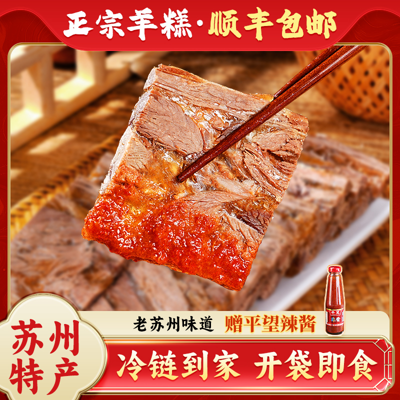 苏州藏书羊糕白切羊肉冻羊羔羊腿肉熟食真空即食特产年货下酒菜