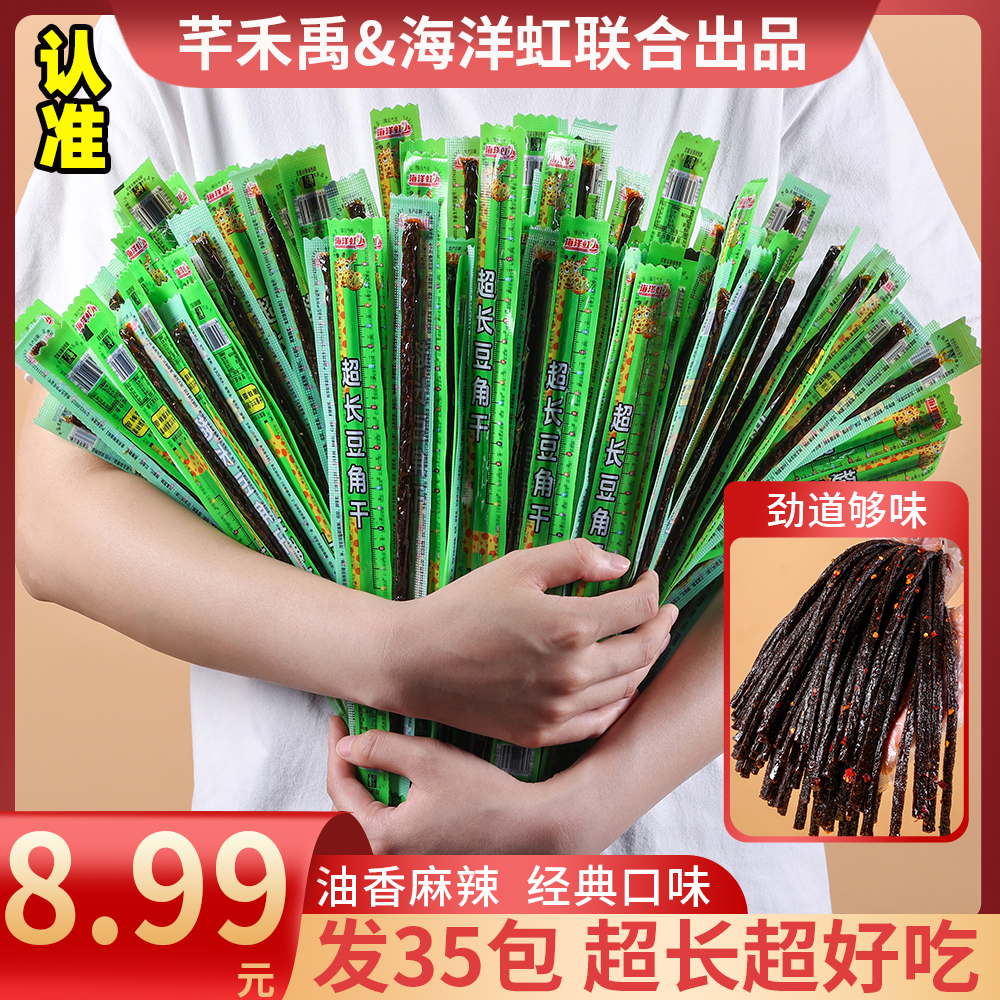 【超长豆角干&超长组合】芊禾禹童年怀旧解馋零食休闲香辣美味辣条